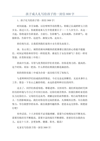孩子成人礼写给孩子的一封信800字