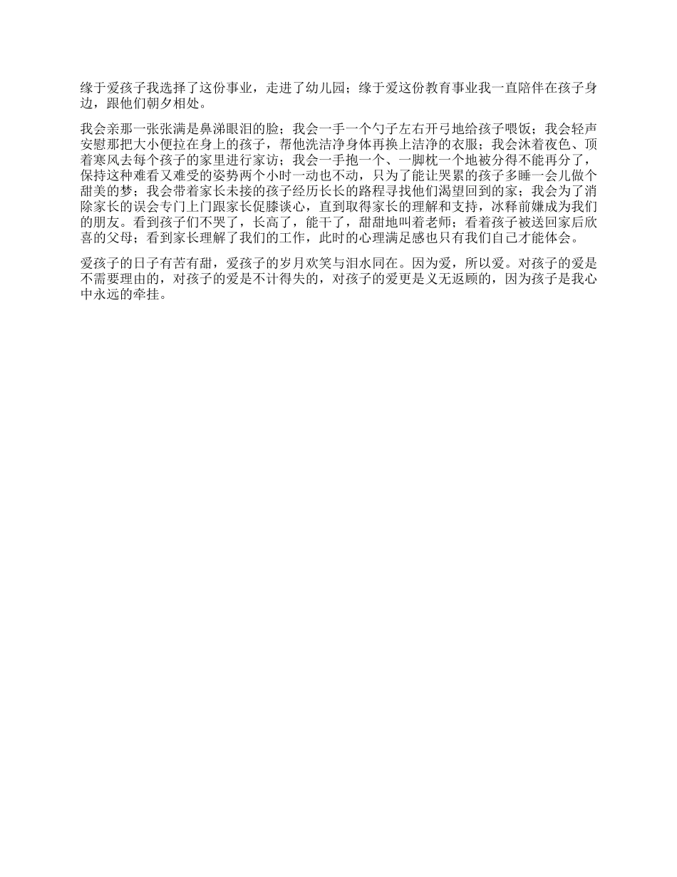孩子我心中永远的牵挂_第2页