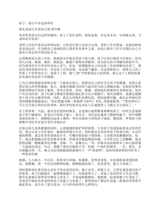 孩子我心中永远的牵挂