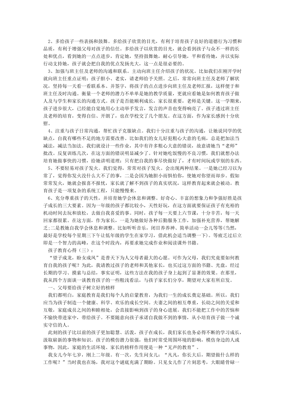 孩子教育心得5篇_第2页