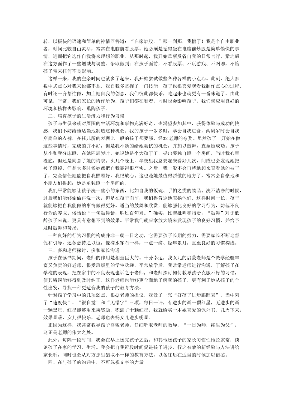 孩子教育心得5篇_第3页