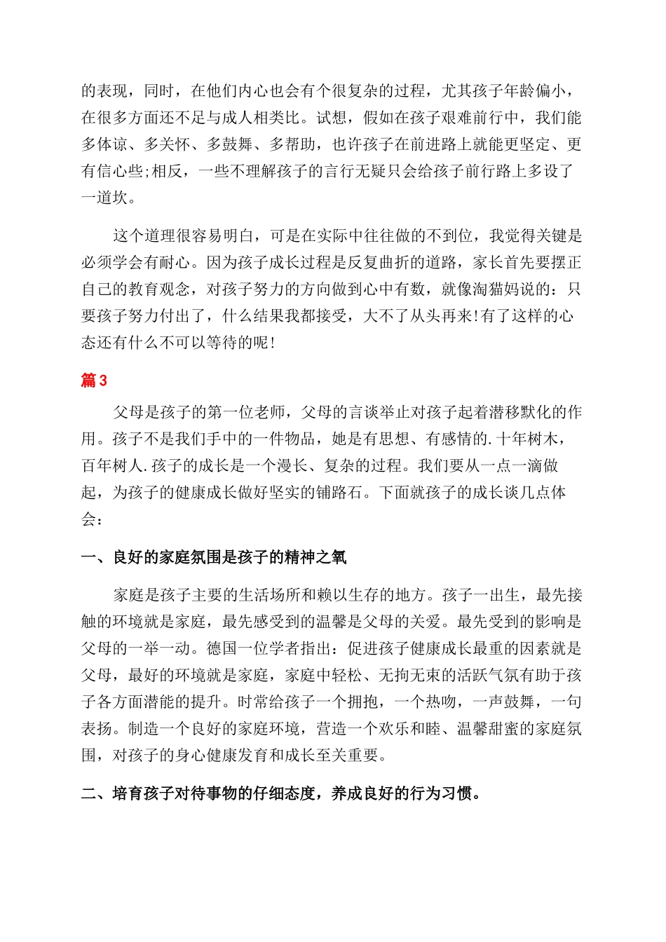 孩子成长心得体会范文_第2页