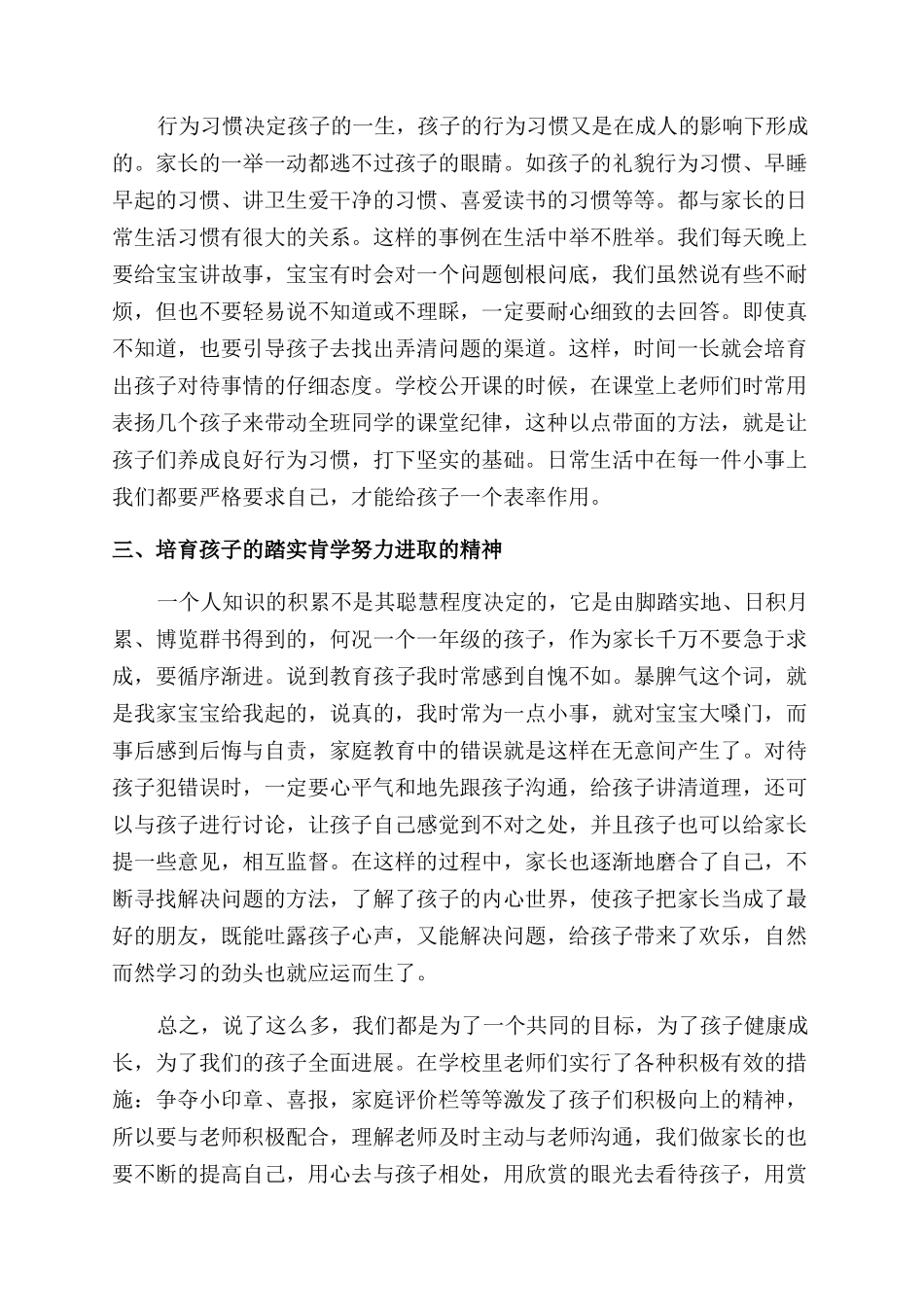 孩子成长心得体会范文_第3页