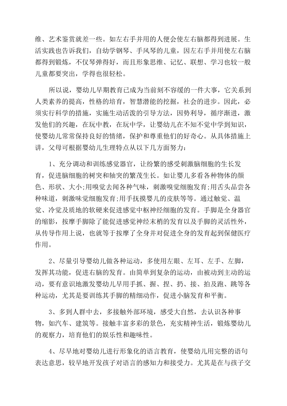 孩子智力开发的关键要点_第2页