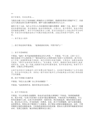 孩子有错时你该这样说……