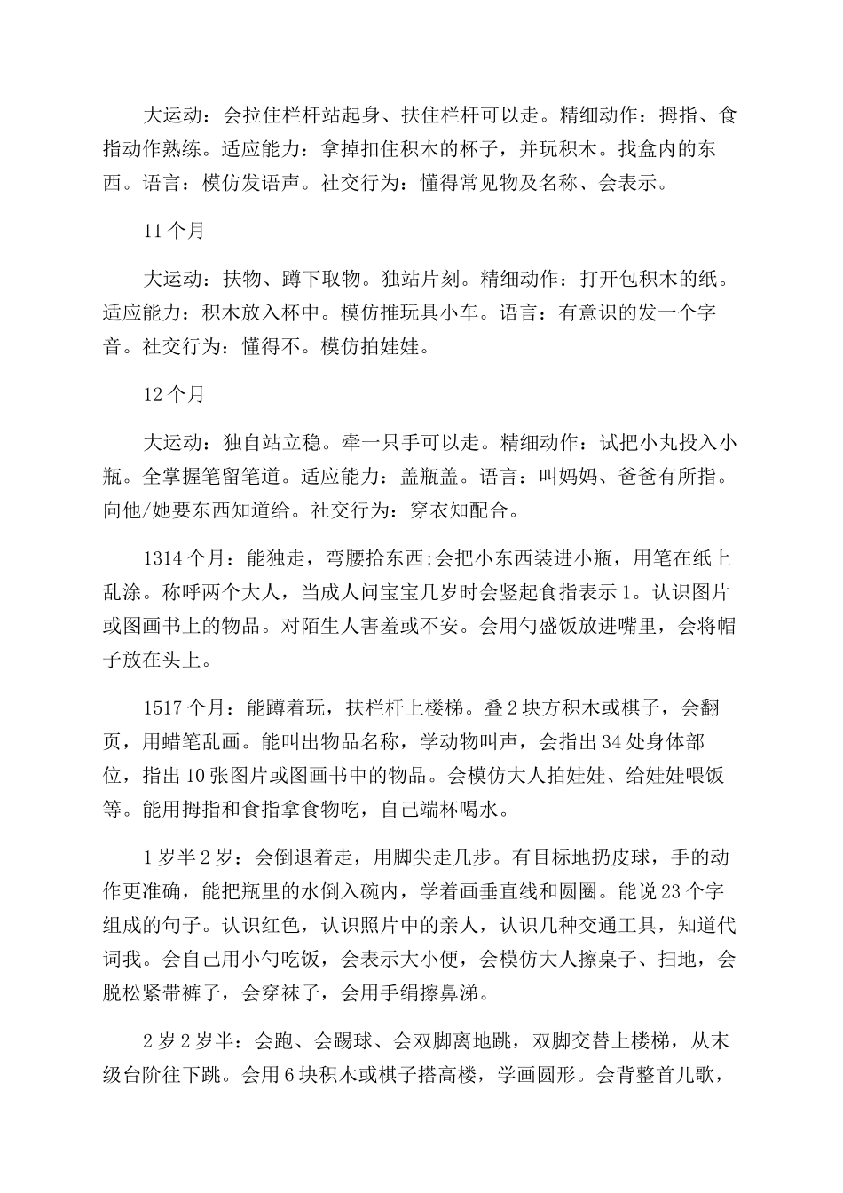 孩子智力发育标准_第2页