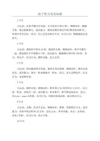孩子智力发育标准
