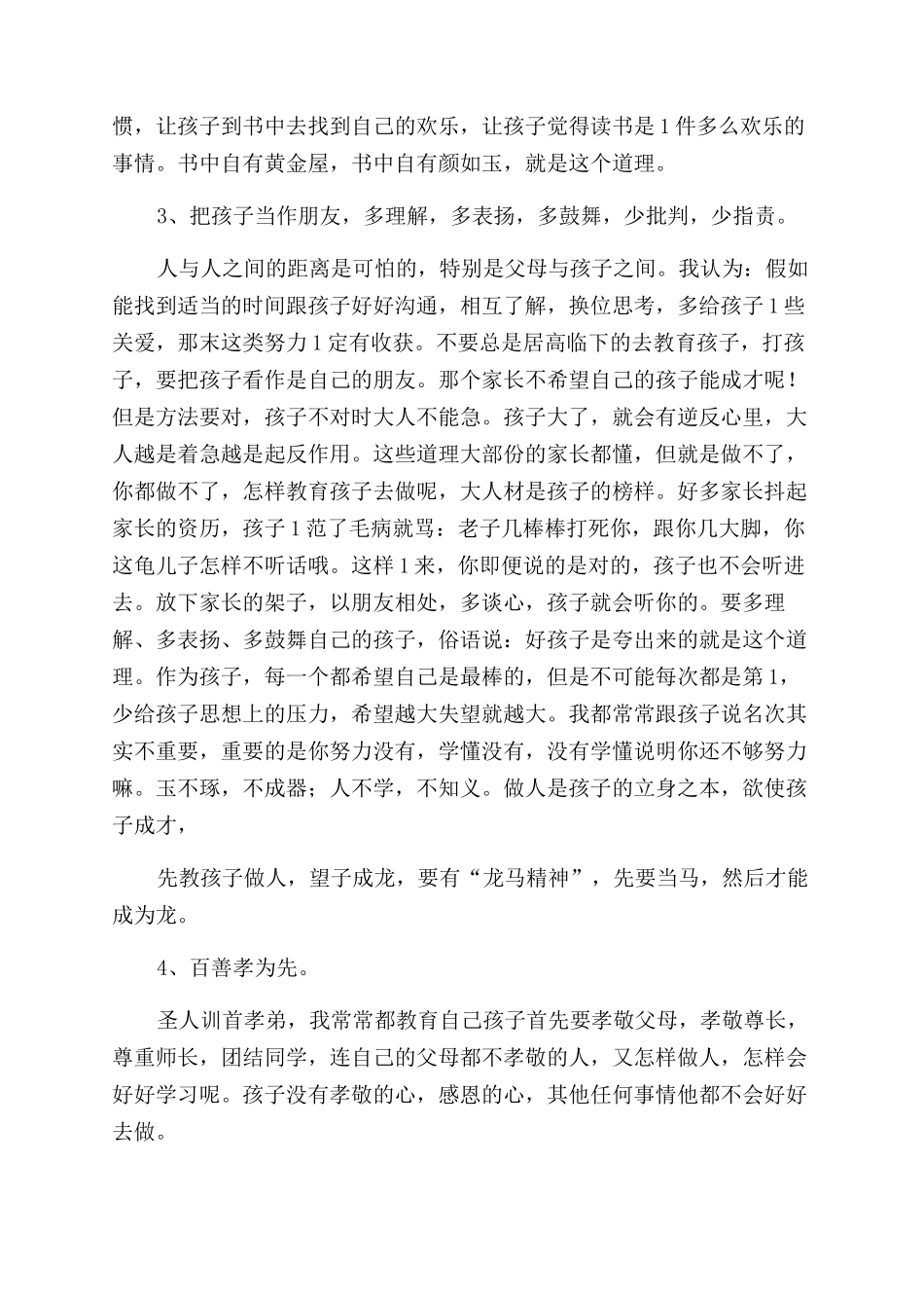 孩子教育心得体会_第3页