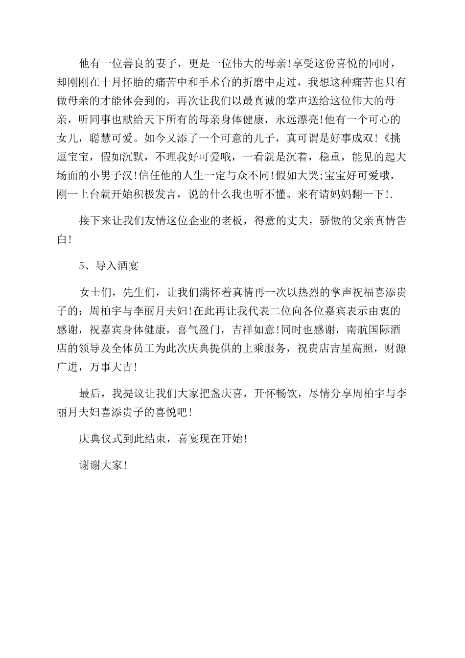 孩子满月主持词范文_第2页