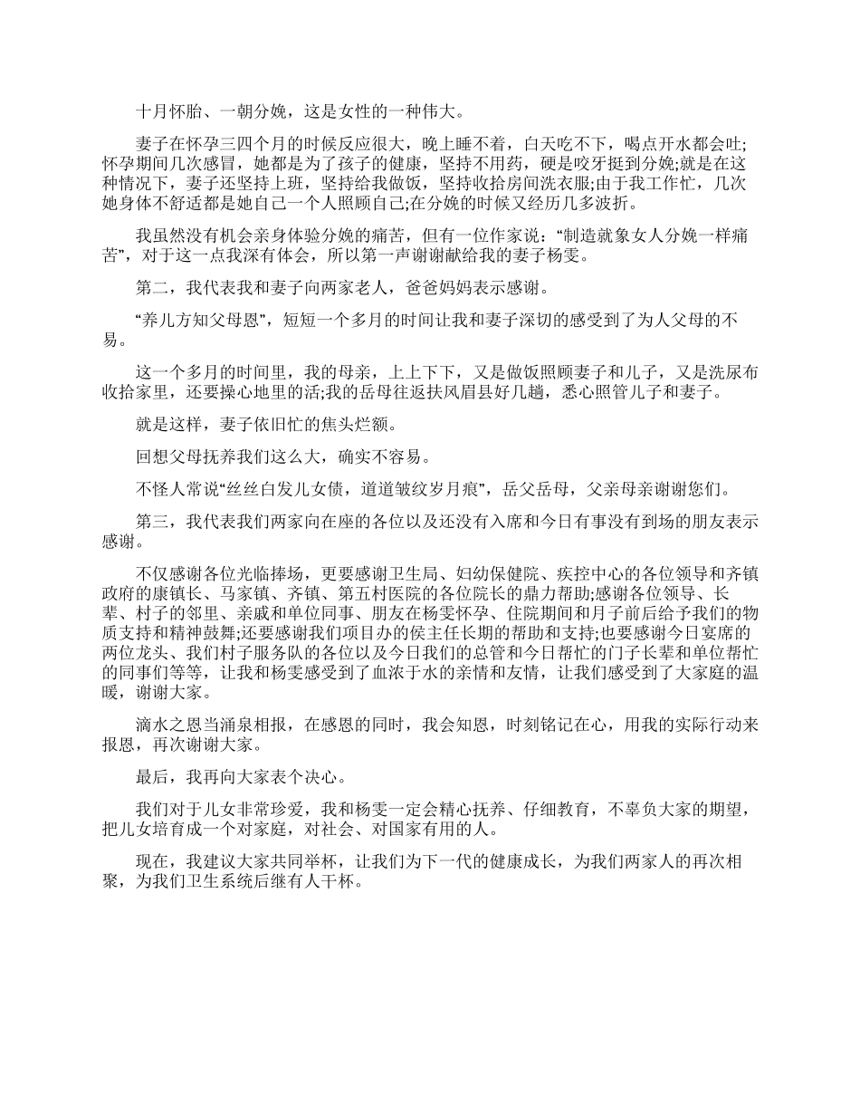孩子满月酒答谢词四篇_第3页