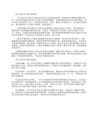 孩子注意力不集中的原因与建议