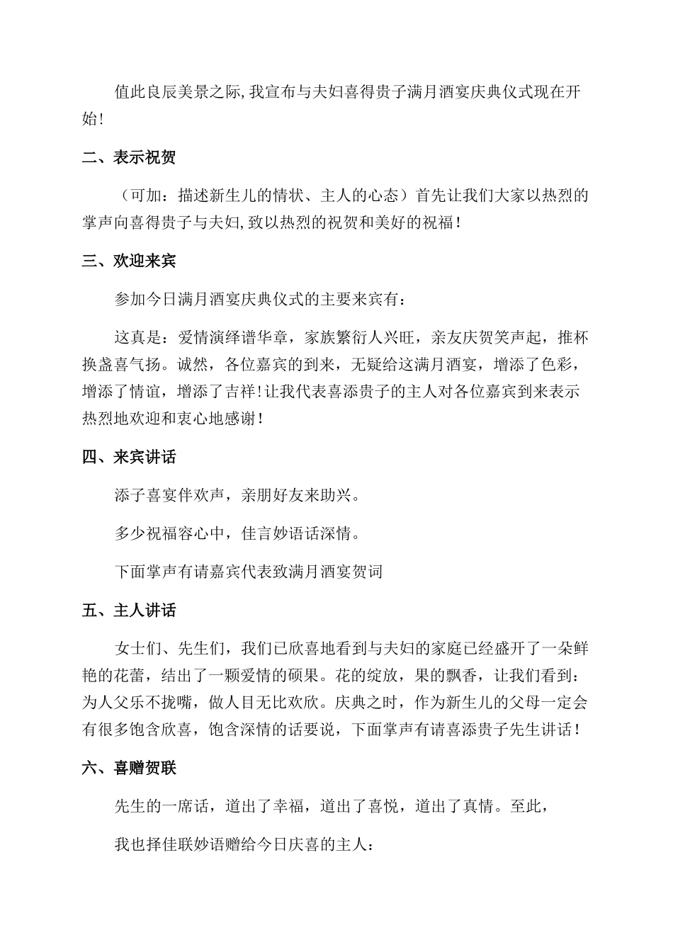 孩子满月酒宴主持词范文_第2页