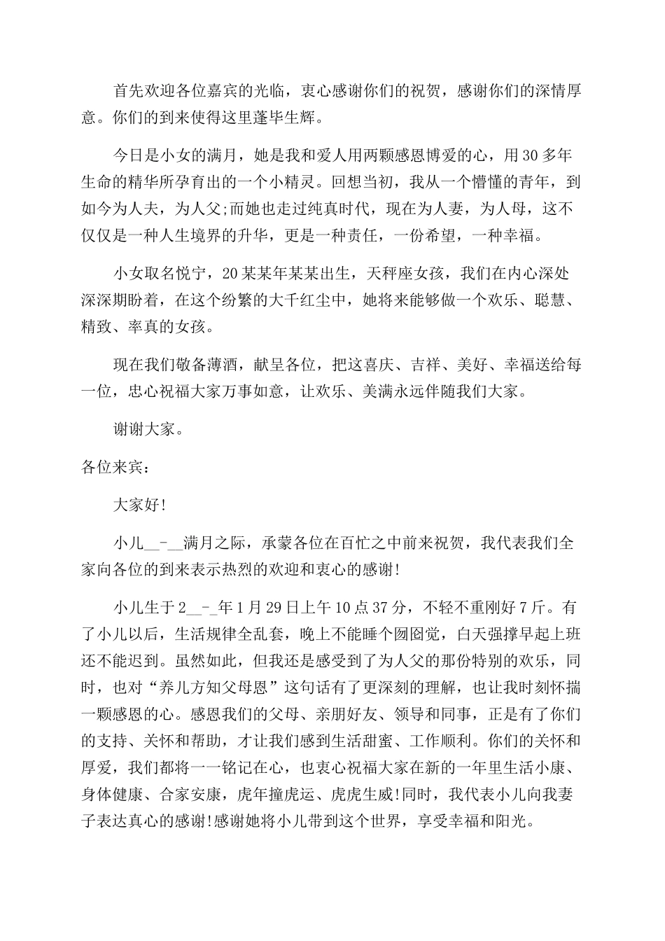 孩子满月宴席发言稿_第2页