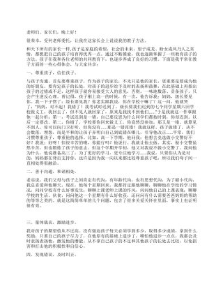 孩子的家长会发言稿