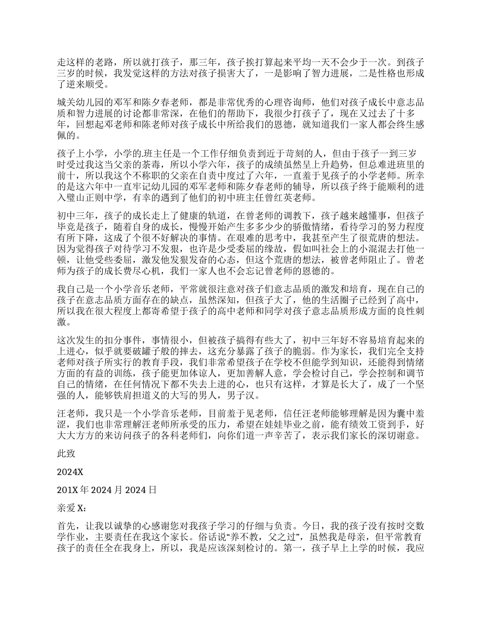 孩子犯错家长检讨书_第2页