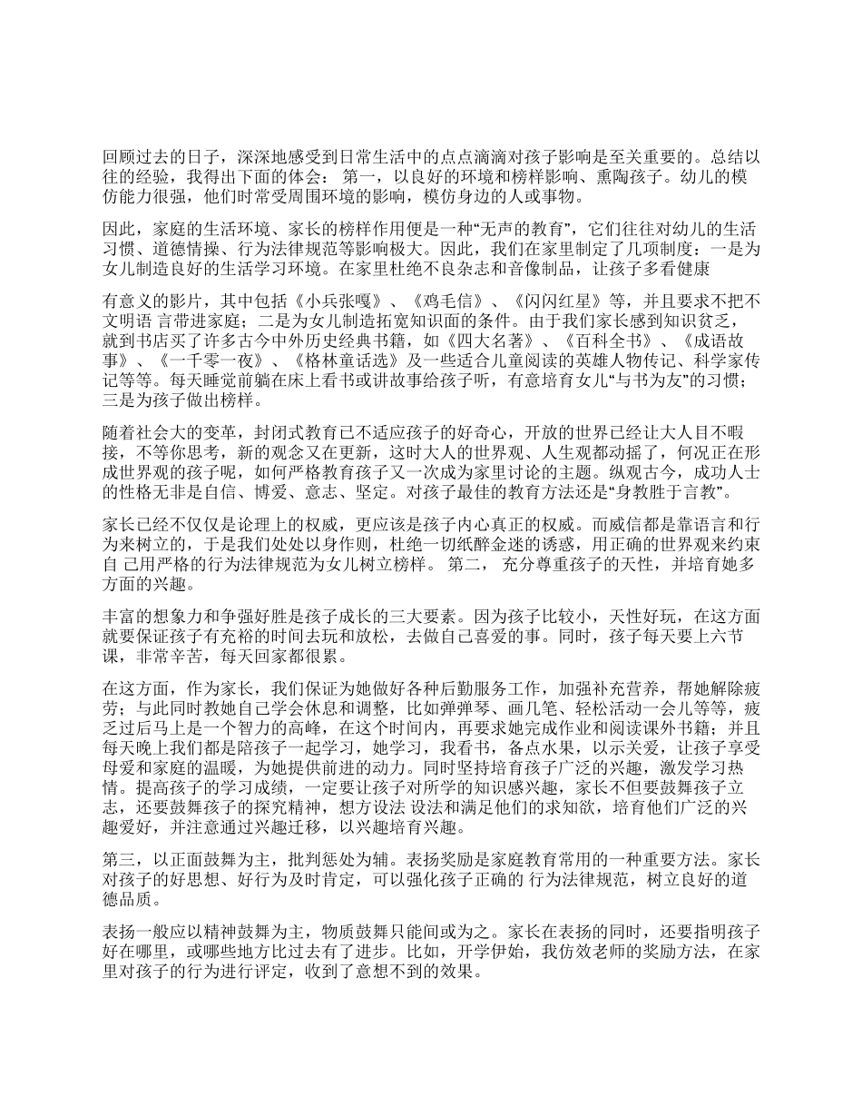 孩子的成长家长的责任_第1页