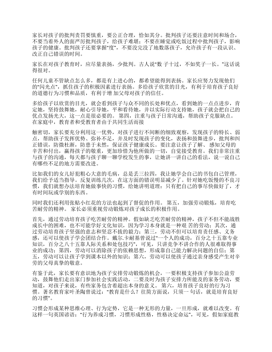 孩子的成长家长的责任_第2页