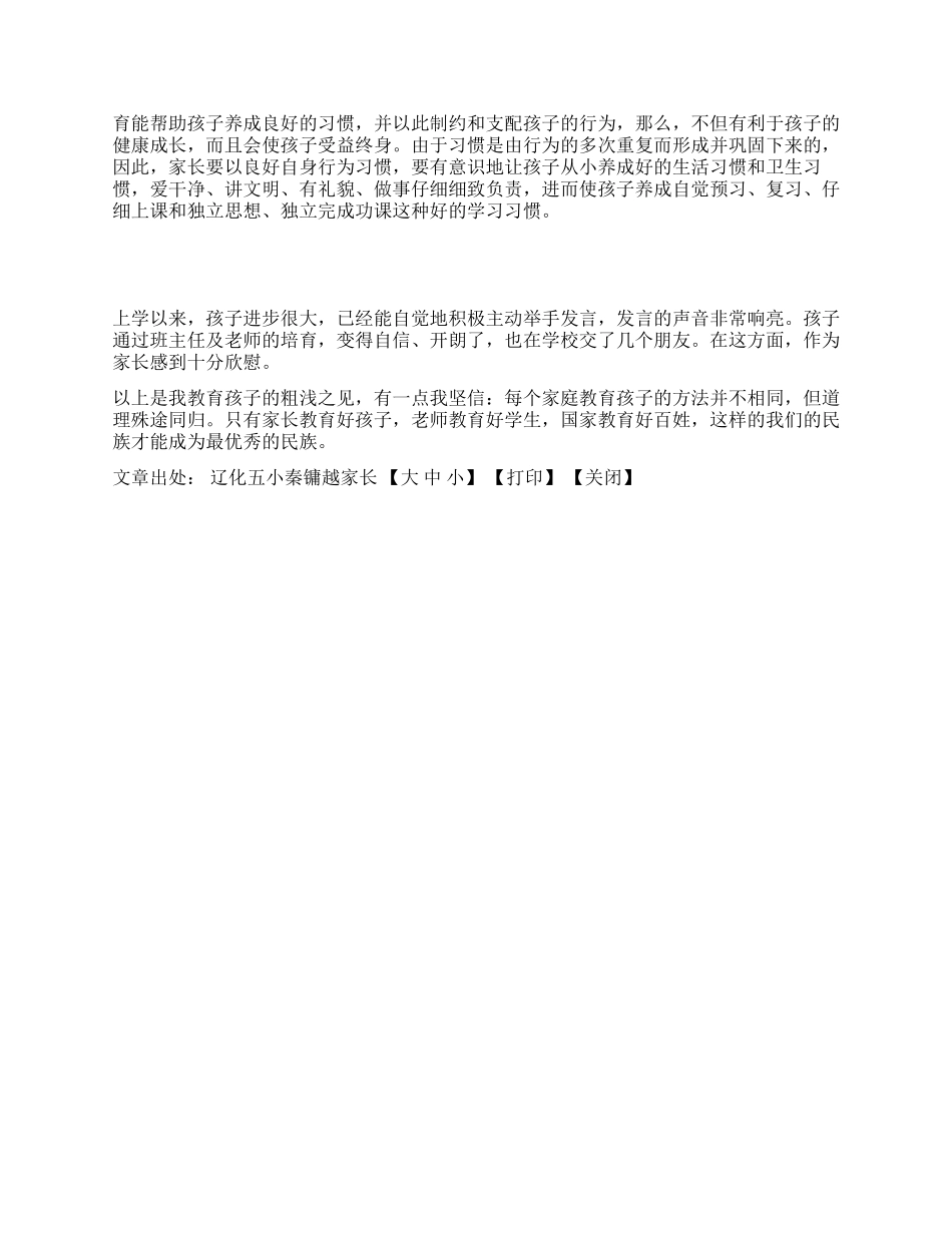 孩子的成长家长的责任_第3页