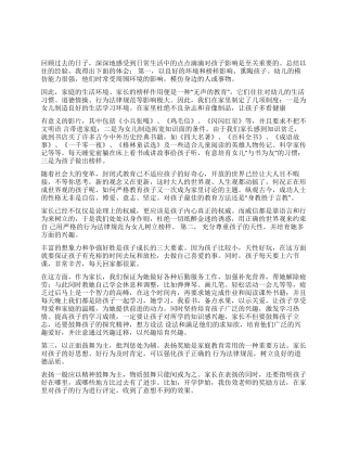 孩子的成长家长的责任