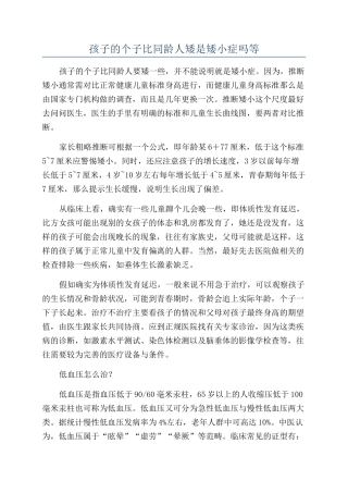 孩子的个子比同龄人矮是矮小症吗等