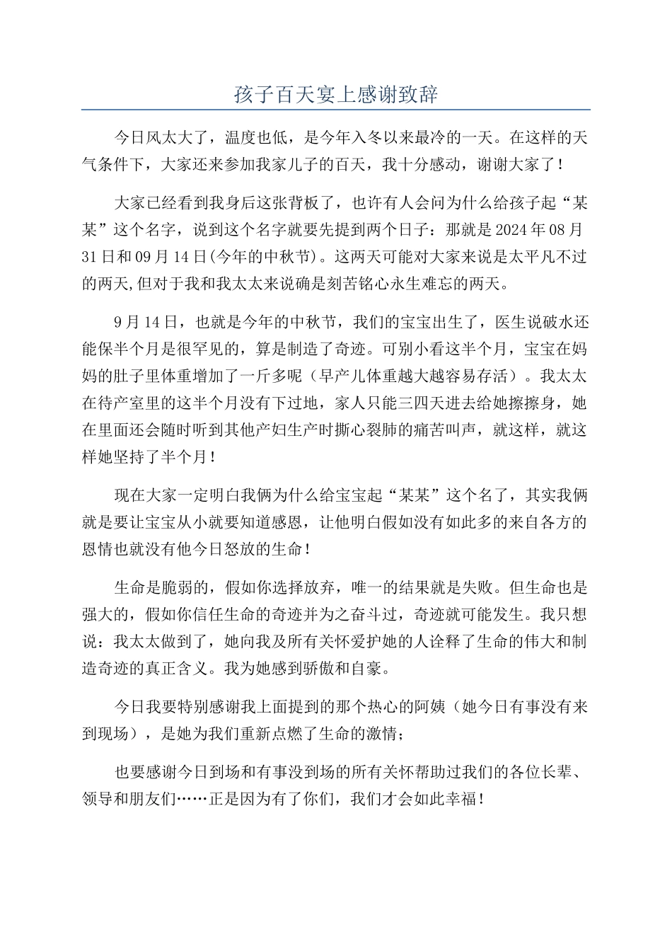 孩子百天宴上感谢致辞_第1页