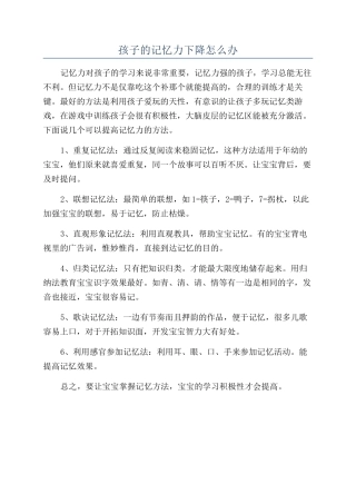 孩子的记忆力下降怎么办