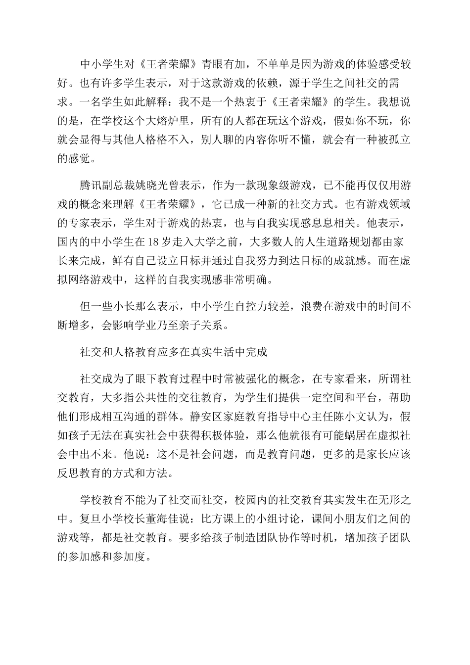 孩子的社交教育该从哪开始和继续_第2页