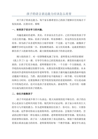 孩子的语言表达能力应该怎么培养