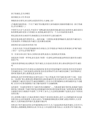 孩子的诚信丢失在哪里