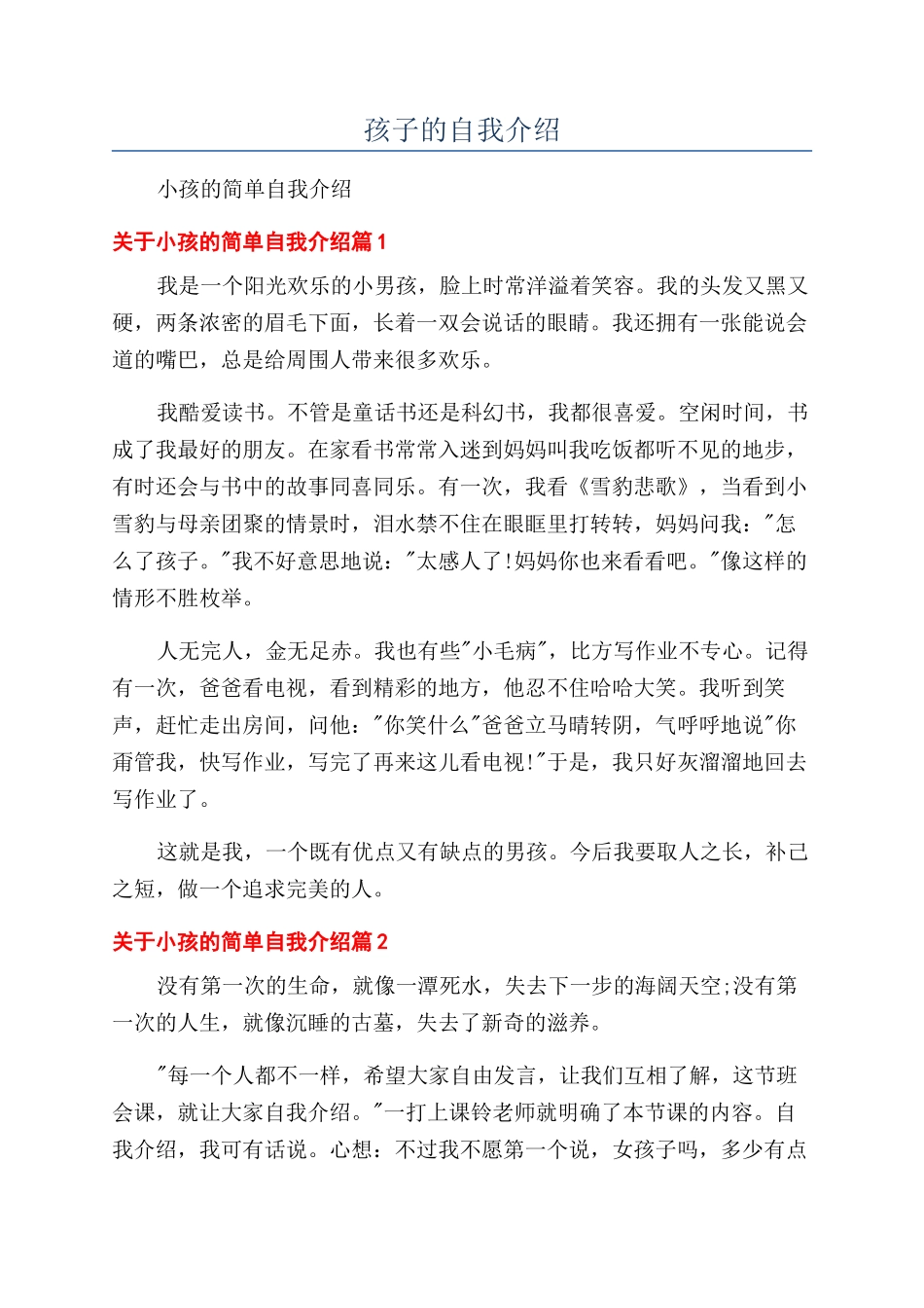 孩子的自我介绍_第1页