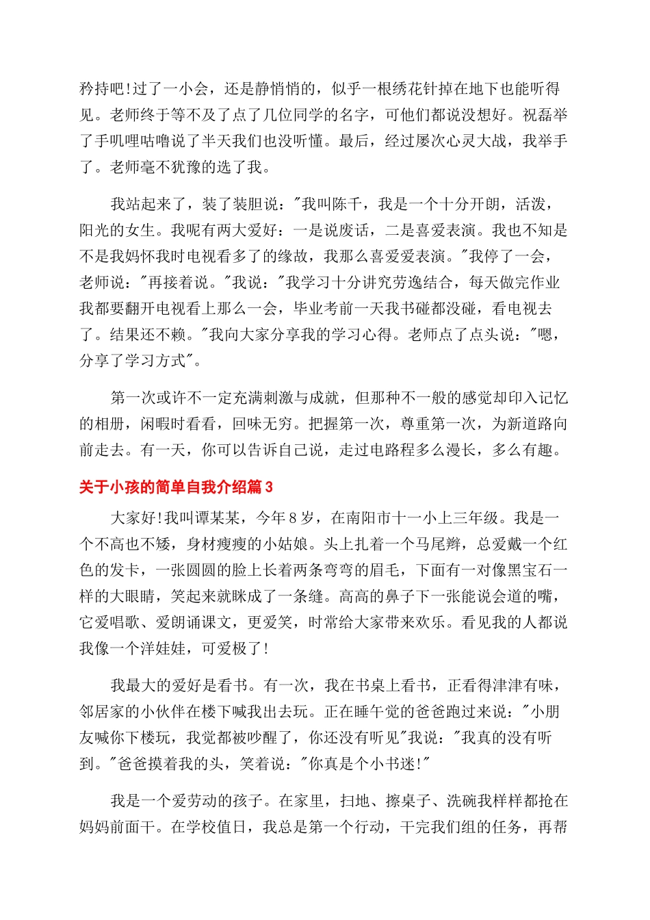 孩子的自我介绍_第2页