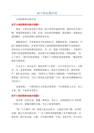 孩子的自我介绍