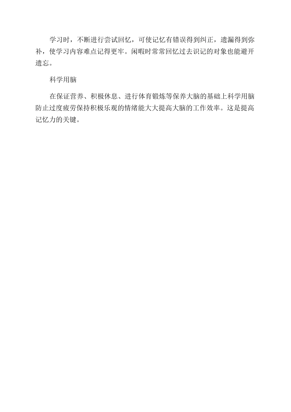 孩子记忆力变差的应对策略_第2页