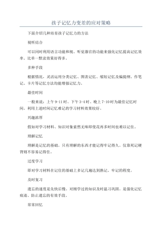孩子记忆力变差的应对策略