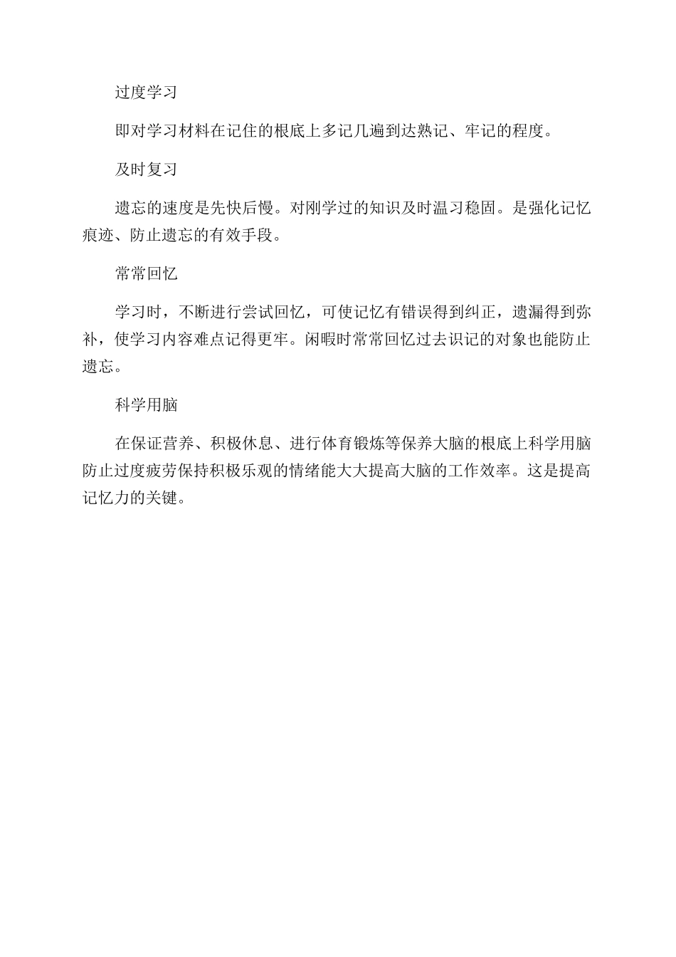 孩子记忆力变差怎么办_第2页