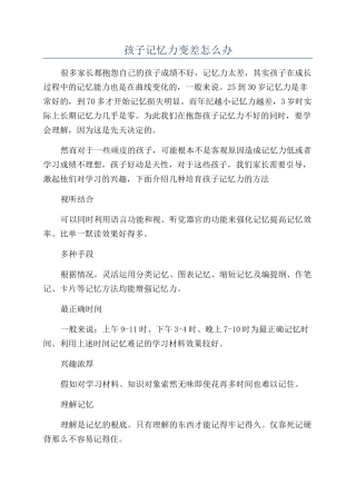 孩子记忆力变差怎么办