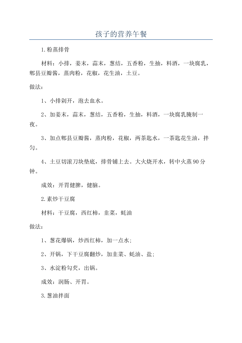 孩子的营养午餐_第1页
