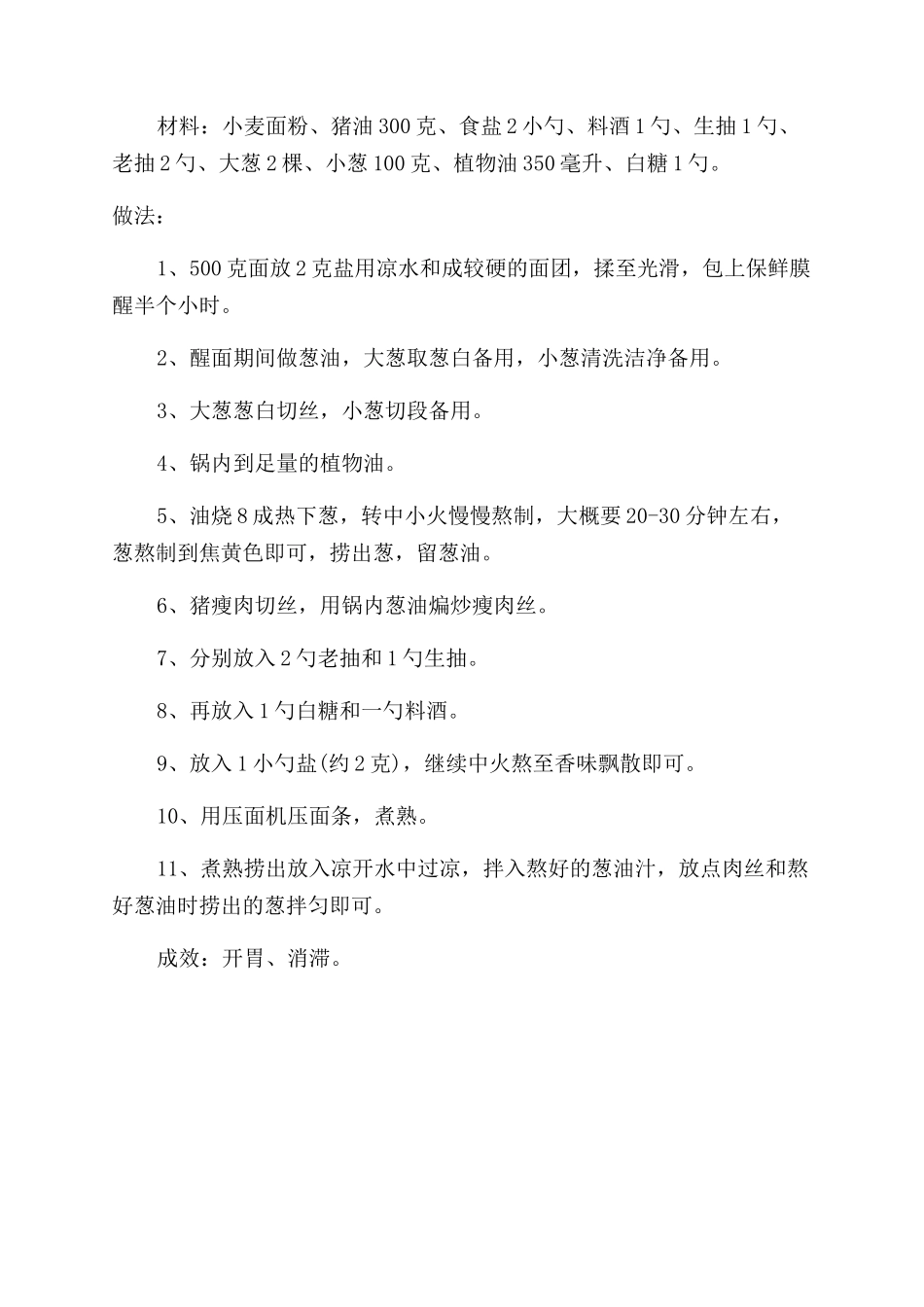 孩子的营养午餐_第2页