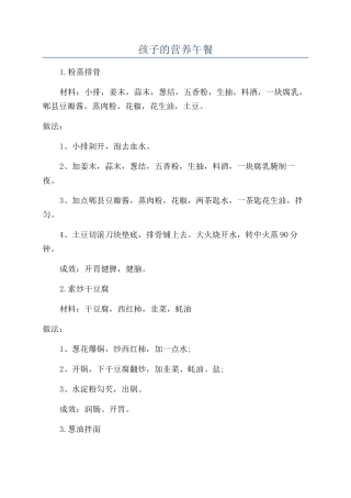 孩子的营养午餐