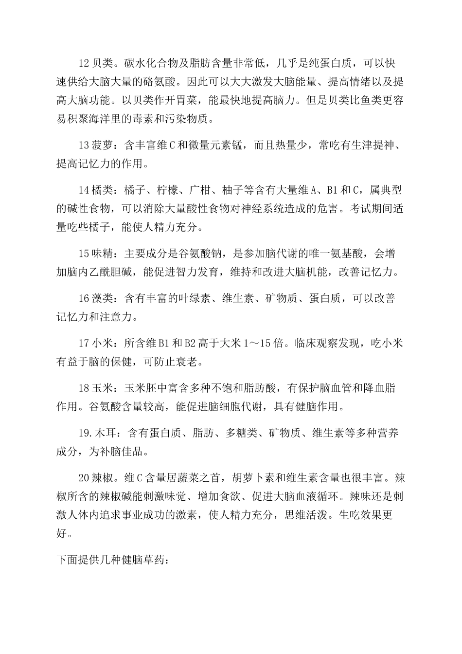 孩子记忆力差可以吃什么提高_第2页