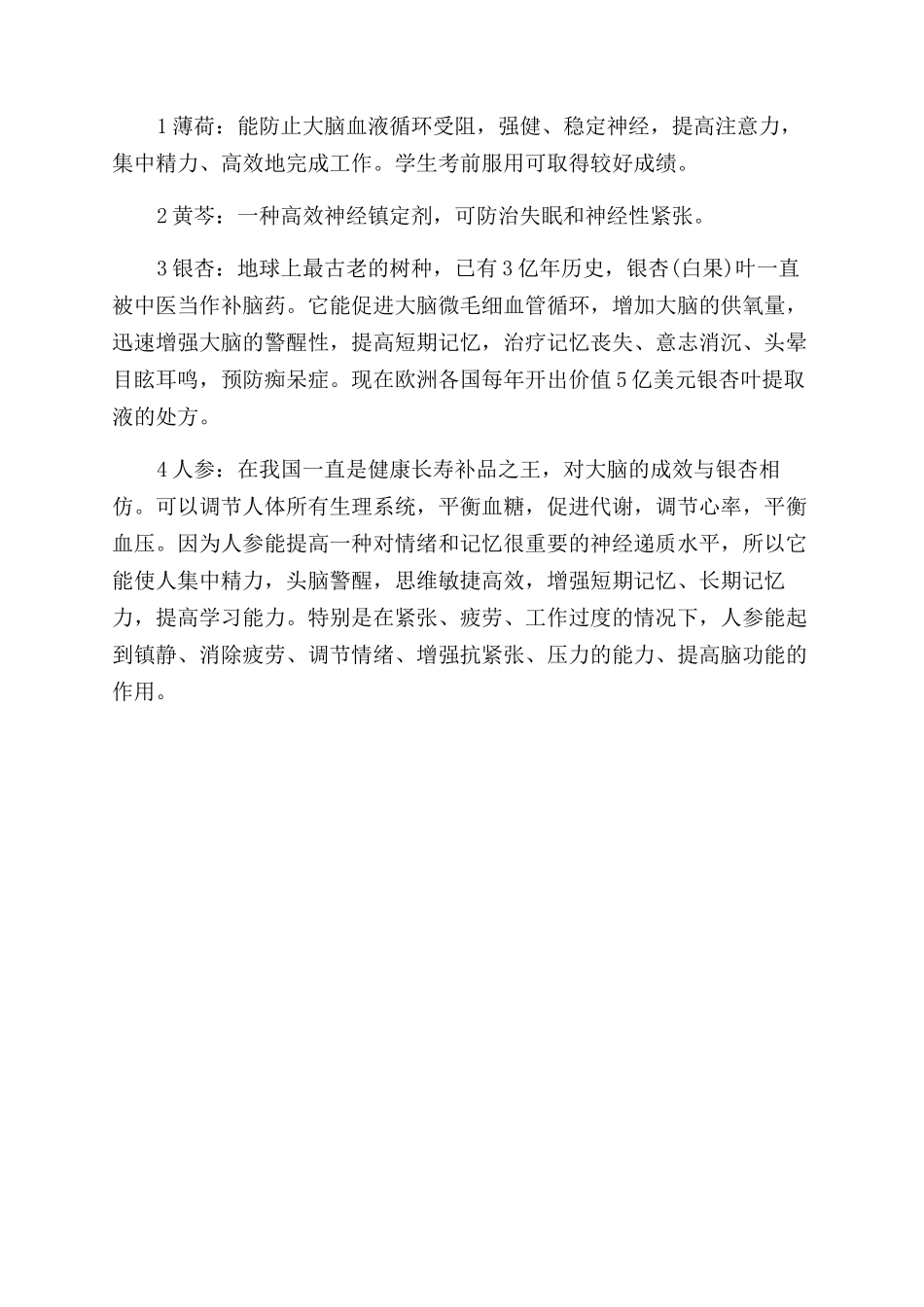 孩子记忆力差可以吃什么提高_第3页