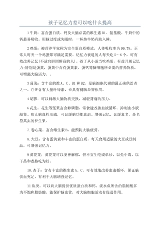 孩子记忆力差可以吃什么提高