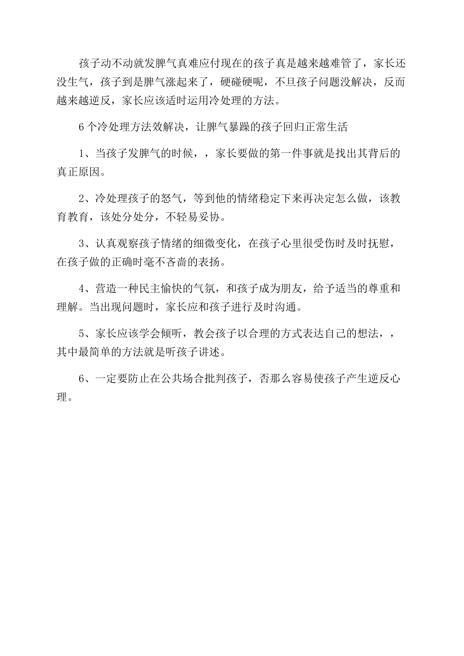 孩子脾气特别暴躁易怒父母该如何教育_第2页