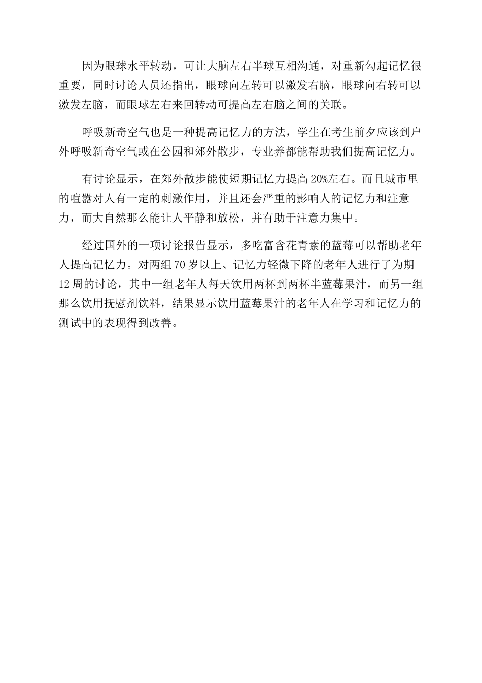 孩子记忆力下降_第2页