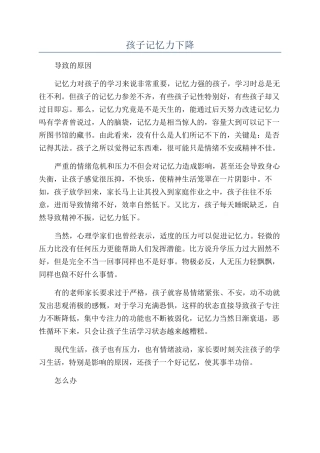 孩子记忆力下降