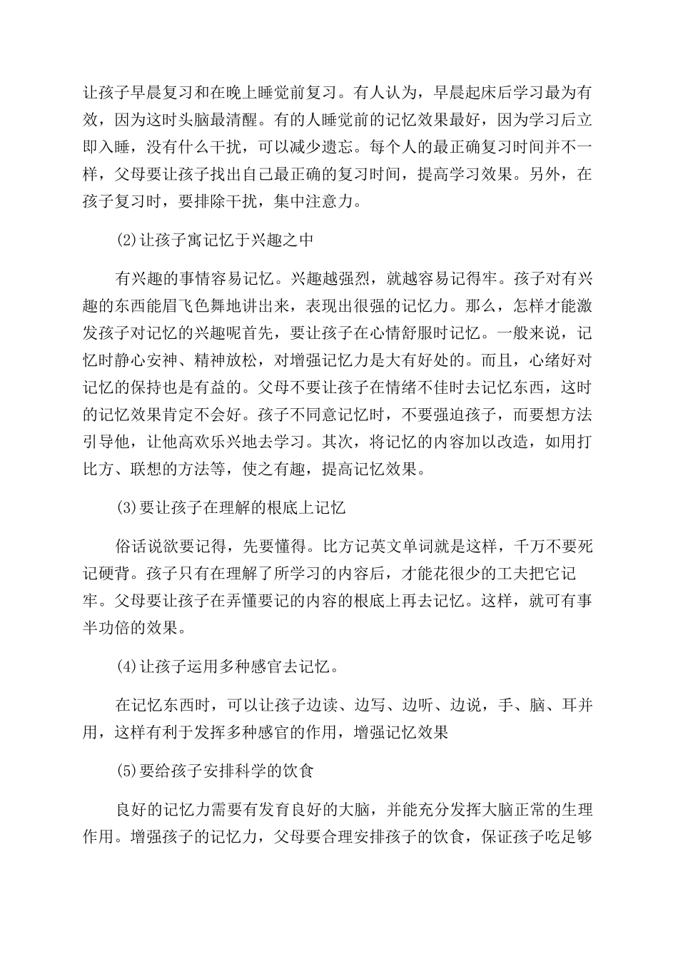 孩子记忆力差怎么办_第2页
