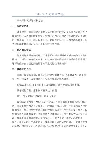 孩子记忆力差怎么办