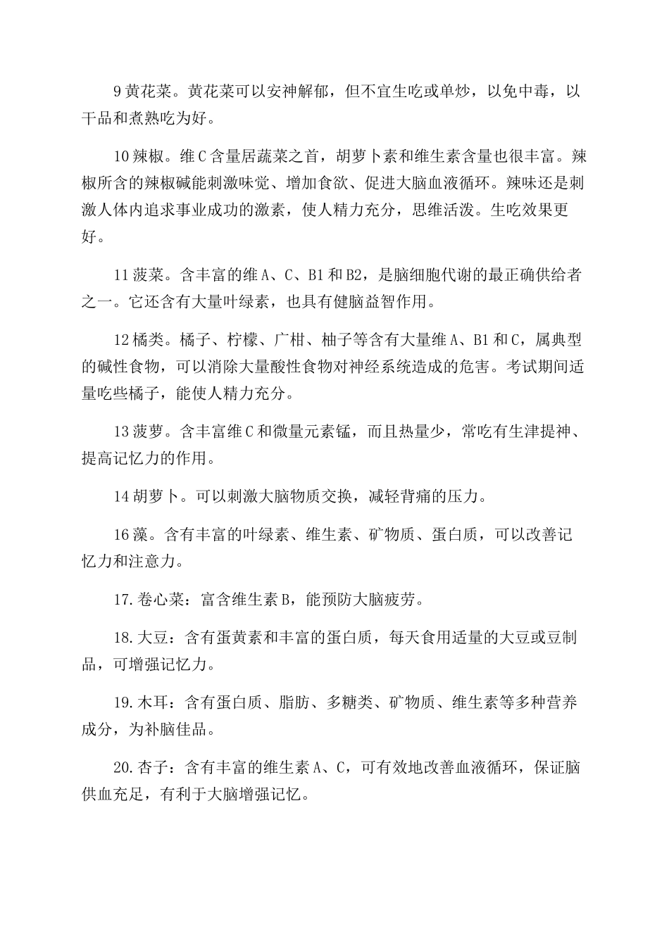 孩子记忆力差可以吃什么_第2页