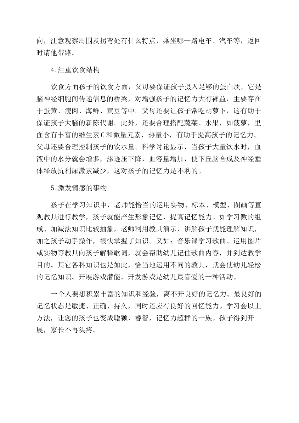 孩子记忆力差的解决方法_第2页