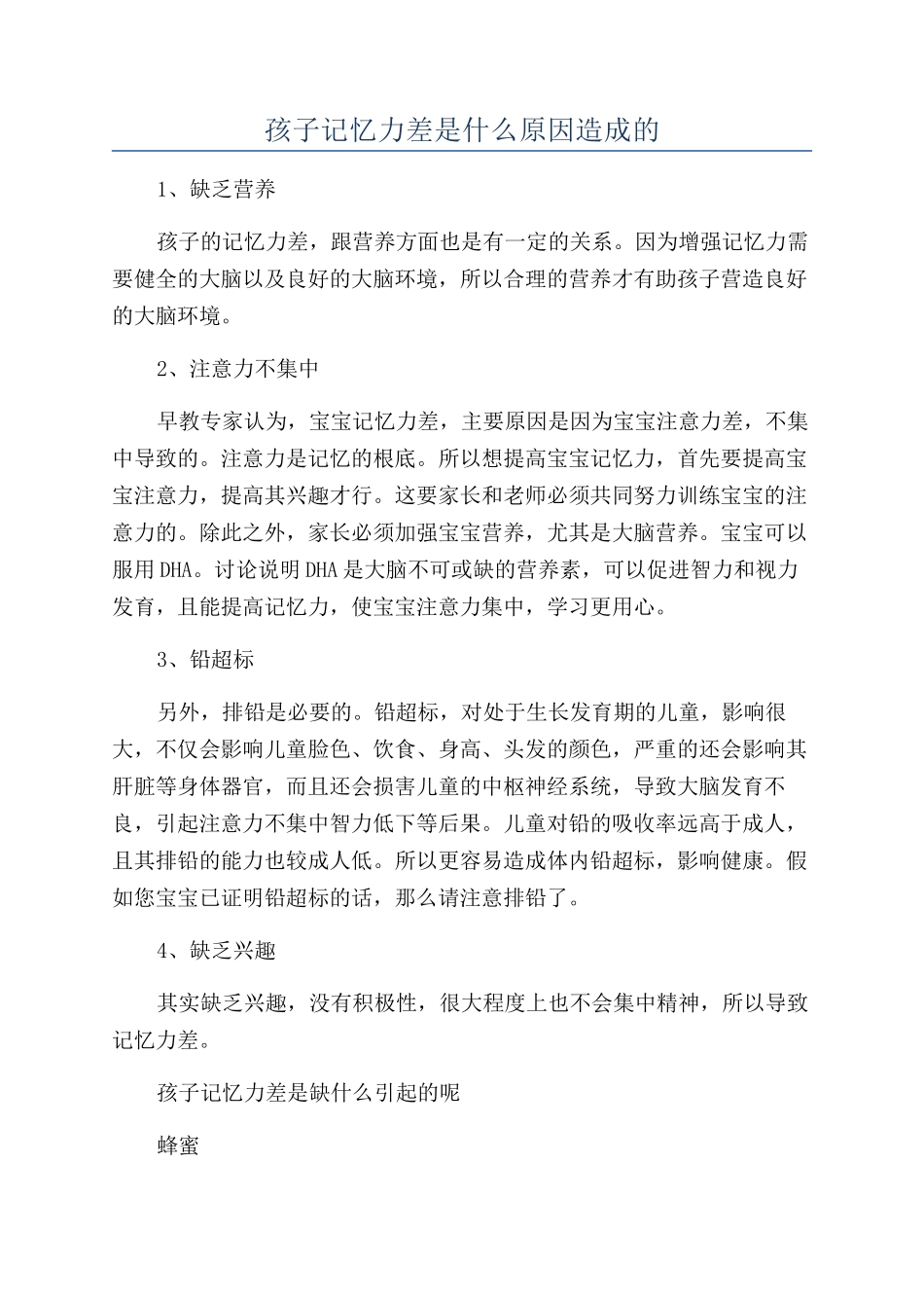孩子记忆力差是什么原因造成的_第1页